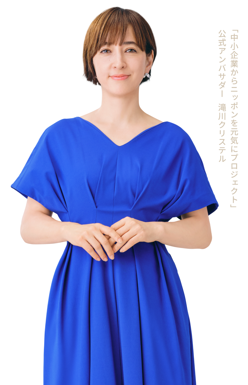 公式アンバサダー 滝川クリステル