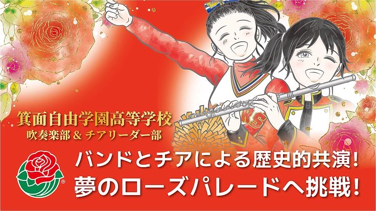 ゴールデンベアーズ支援クラウドファンディングの様子