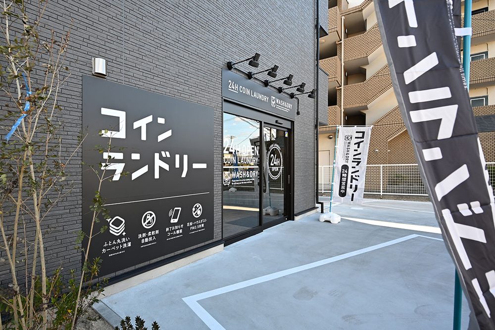 フロントハウジングが手がけるコインランドリー店舗の外観
