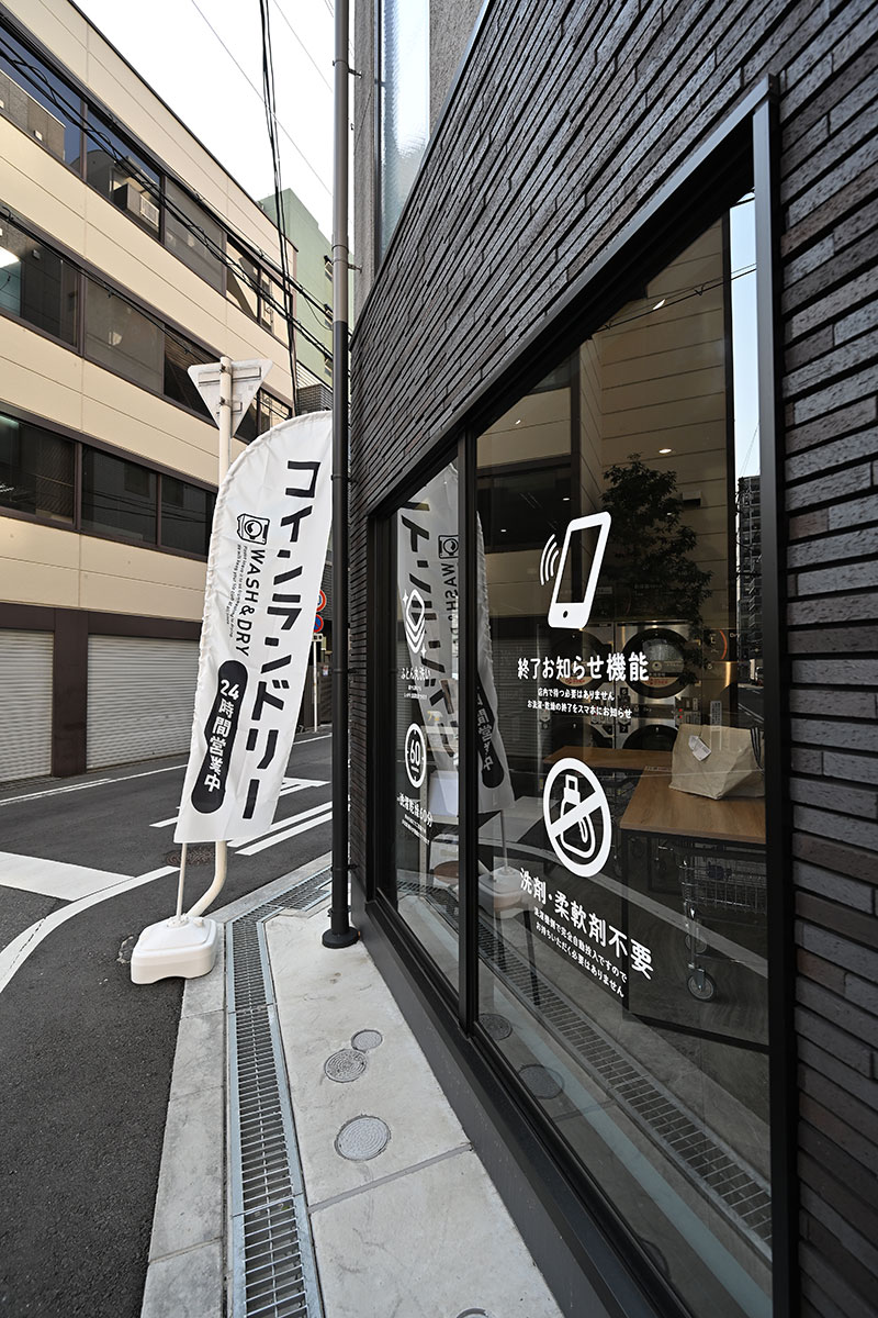 コインランドリー併設