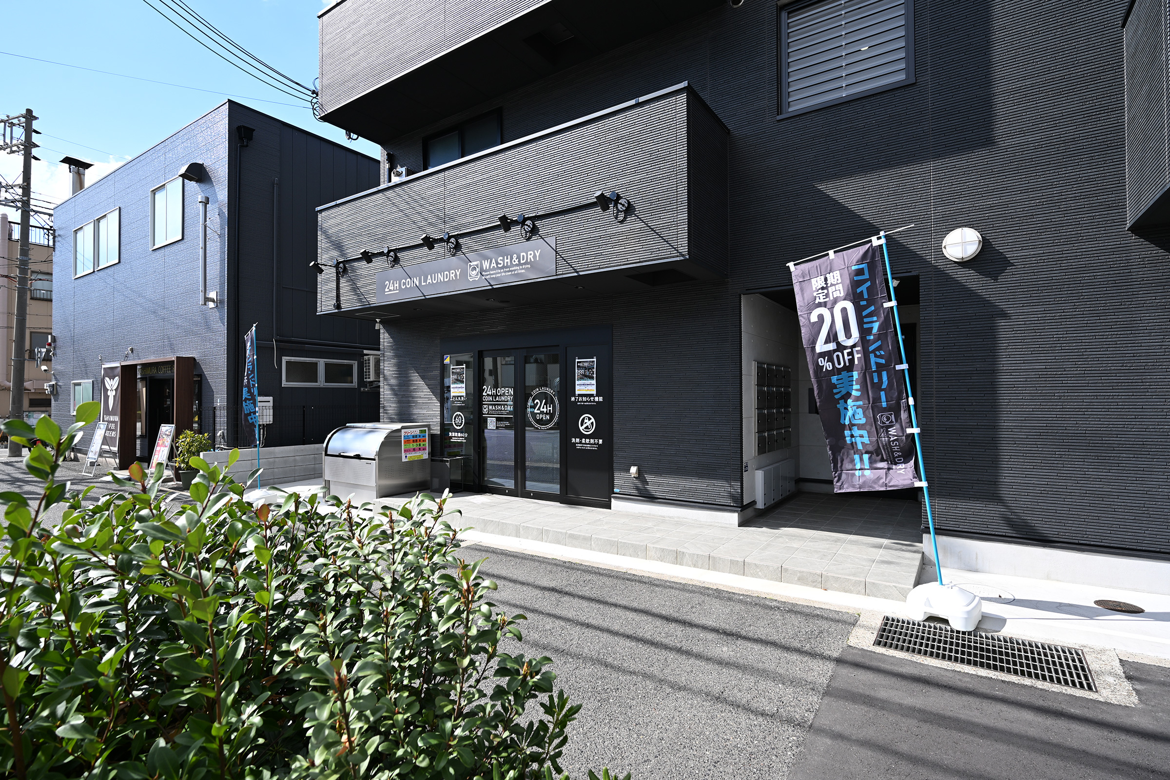 コインランドリー併設